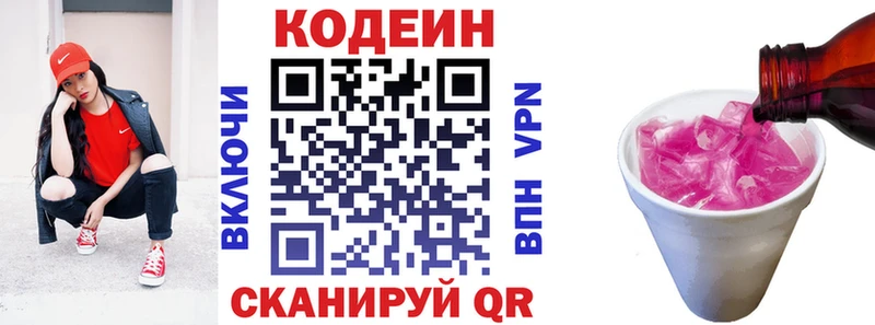 Кодеиновый сироп Lean напиток Lean (лин)  Калининск 